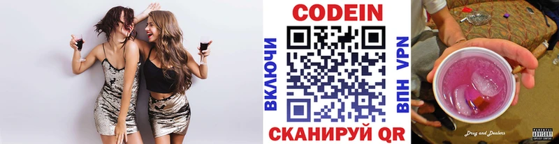 Кодеин Purple Drank  Купить закладки  Ветлуга 